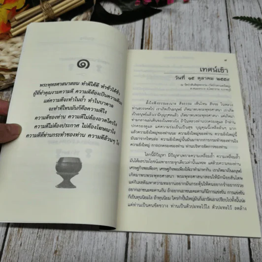พ่อของแผ่นดิน (ธรรมะเก็บตก 16) รูปที่ 7