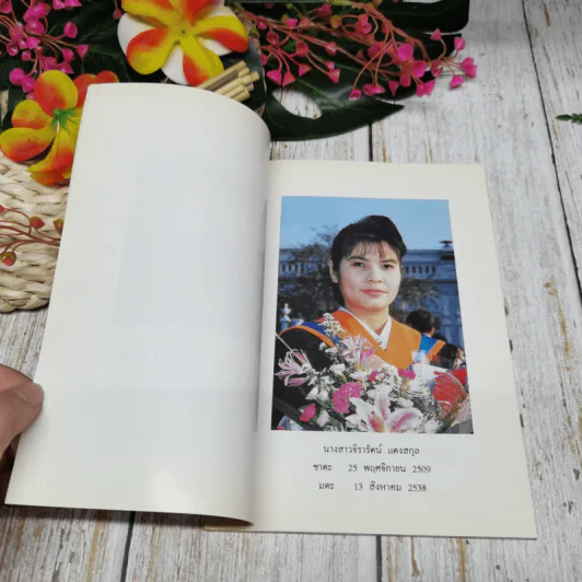 อนุสรณ์งานพระราชทานเพลิงศพ นางสาวจิรารัตน์ แตงสกุล รูปที่ 10