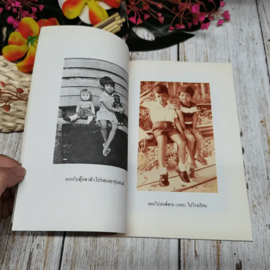 อนุสรณ์งานพระราชทานเพลิงศพ นางสาวจิรารัตน์ แตงสกุล รูปที่ 12