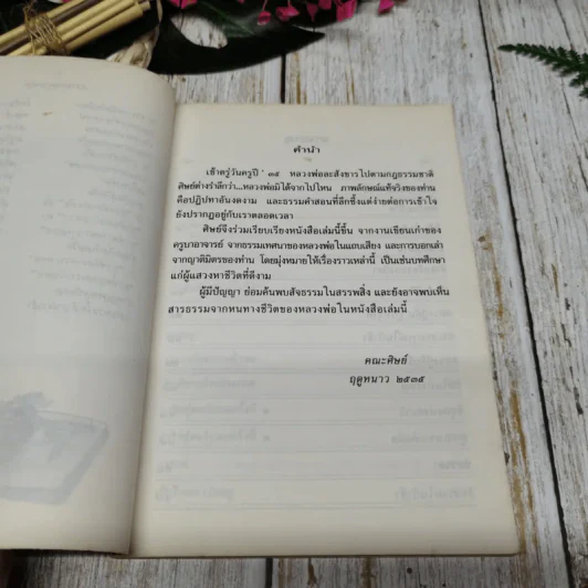 ใต้ร่มโพธิญาณ รูปที่ 7