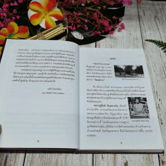ธรรมประวัติ หลวงปู่บุญเพ็ง กัปปโก รูปที่ 7