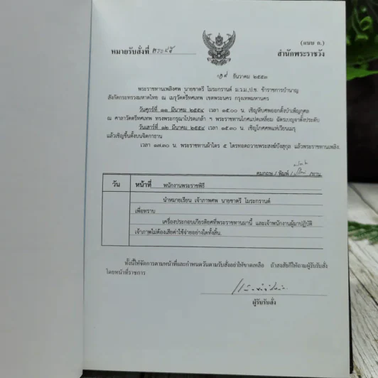 อนุสรณ์งานพระราชทานเพลิงศพ นายชาตรี โมระกรานต์ รูปที่ 6