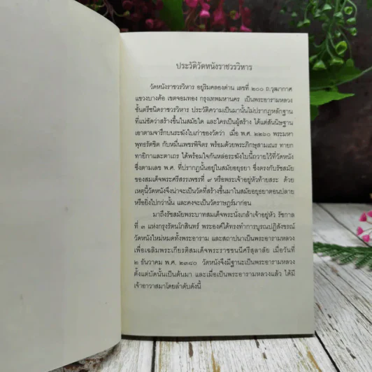 พระบาทสมเด็จพระนั่งเกล้าเจ้าอยู่หัว พระผู้ทรงสถาปนาวัดหนังเป็นพระอารามหลวง รูปที่ 5