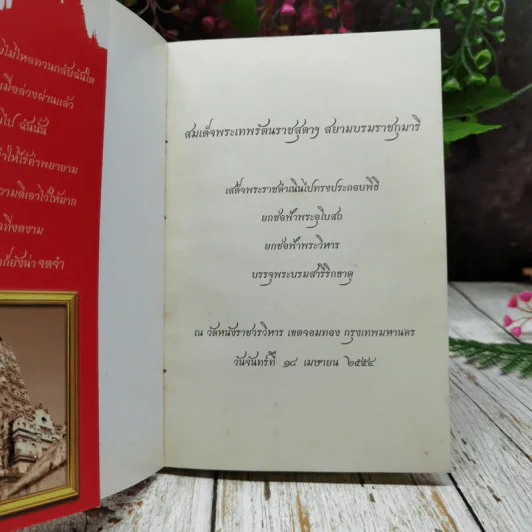 พระบาทสมเด็จพระนั่งเกล้าเจ้าอยู่หัว พระผู้ทรงสถาปนาวัดหนังเป็นพระอารามหลวง รูปที่ 4
