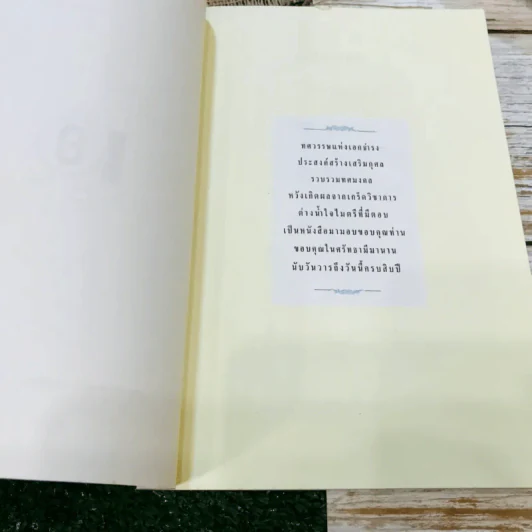 ทศมงคล หนังสือรวบรวม สิ่งมงคล 10 ประการ รูปที่ 4