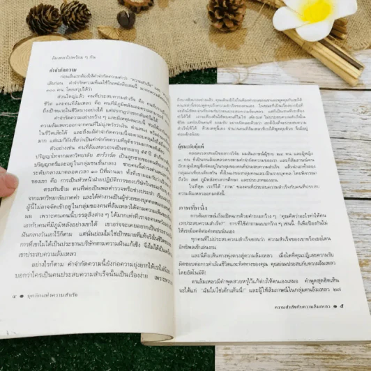 บุคลิกแห่งความสำเร็จ รูปที่ 11