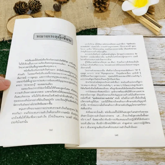 บุคลิกแห่งความสำเร็จ รูปที่ 7