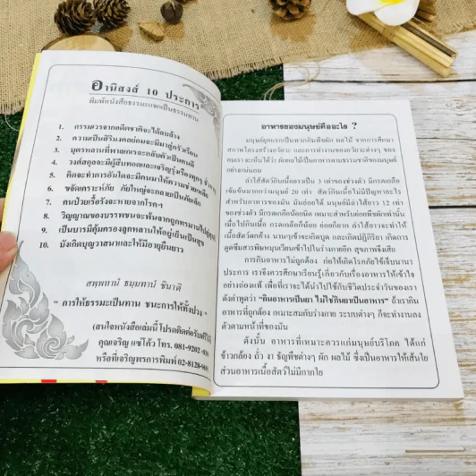 อาหารเจเพื่อสุขภาพ กินอย่างไรให้สุขภาพแข็งแรง รูปที่ 5