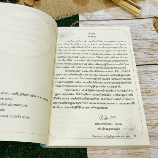 เรื่องเล่าการดำเนินงาน พระราชบัญญัติสุขภาพจิต พ.ศ.2551 ผู้ป่วยทางจิตมีชีวิตใหม่ รูปที่ 6