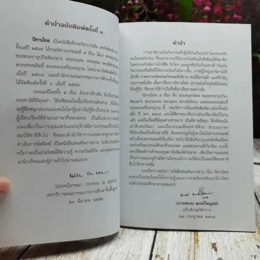 นิทานไทย เรื่องพระสุธน พระสังข์ทอง พระสรรพสิทธิ์ พระสมุทโฆษ พระรถเสน หนังสือส่งเสริมการอ่านระดับประถมศึกษา รูปที่ 6
