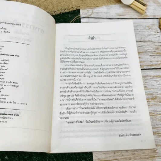 อาหารรสวิเศษ ตำรับดั้งเดิม รูปที่ 7