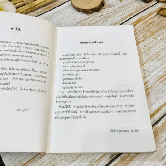 เกร็ดน่ารู้ประเทศไทย 76 จังหวัด รูปที่ 8