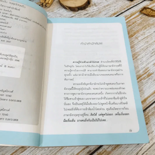 ภาษาอังกฤษสำหรับผู้เริ่มต้น: จนพูดได้คุยเป็น รูปที่ 7