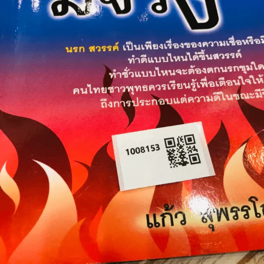 นรกสวรรค์มีจริง รูปที่ 9