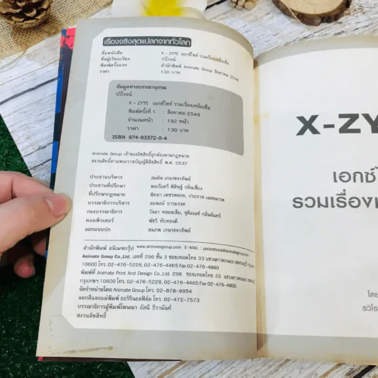 รวมเรื่องเด็ด X-Zyte รูปที่ 5
