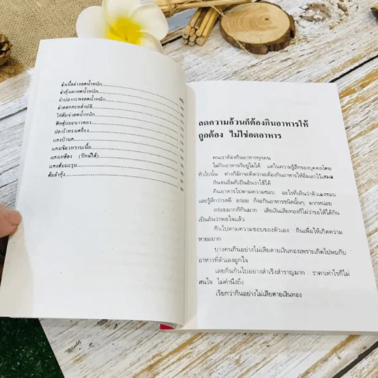 วิธีลดความอ้วนด้วยตัวเอง (ภายใน 7 วัน) รูปที่ 8