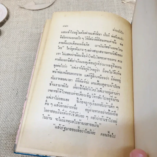 ม่านบังใจ 2 เล่มจบ - ชูวงศ์ ฉายะจินดา รูปที่ 10