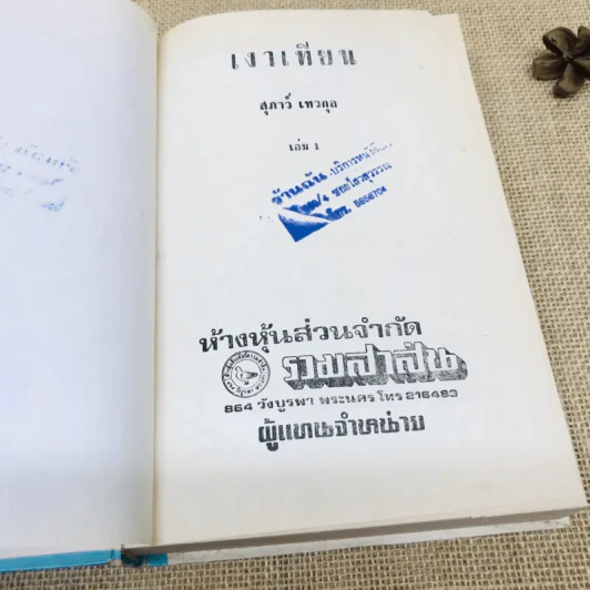 เงาเทียน รูปที่ 5