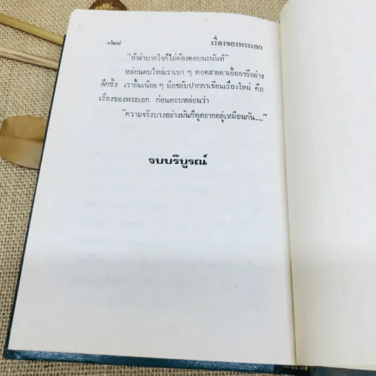 รอยร้าวสลาย รูปที่ 9