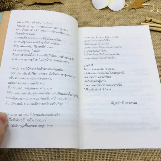 กระท่อมดอกไม้ รูปที่ 9