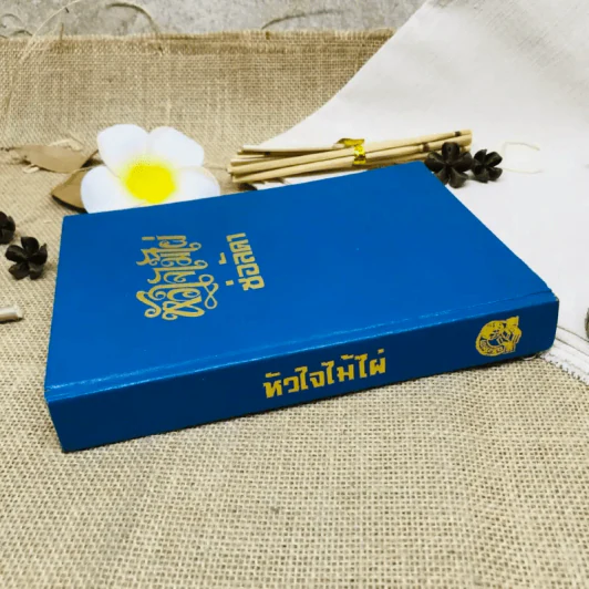 หัวใจไม้ไผ่ รูปที่ 2