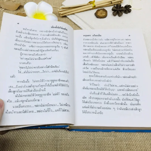 ห้องที่จัดไม่เสร็จ รูปที่ 10