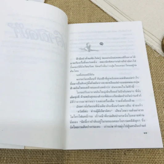 ปลาผิดน้ำ รูปที่ 7