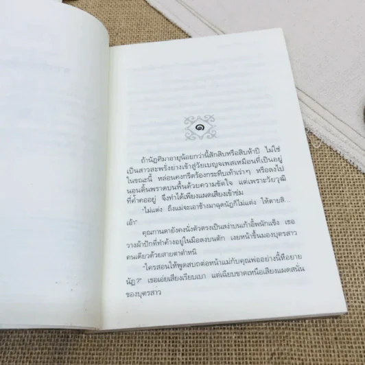 ละครเล่ห์เสน่หา รูปที่ 6