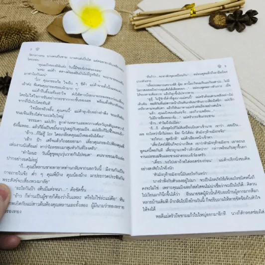 แป้งร่ำ รูปที่ 9