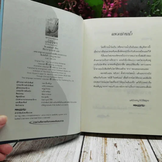 เอมิลีมีหาง รูปที่ 5