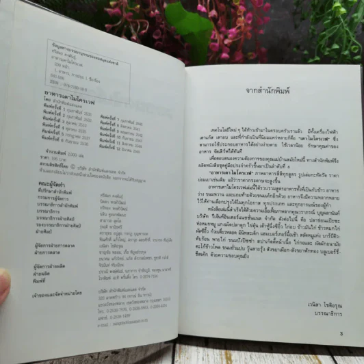 อาหารเตาไมโครเวฟ รูปที่ 4