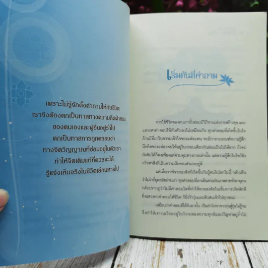 ทำใจเสียบ้างแล้วทุกอย่างจะดีขึ้น รูปที่ 9