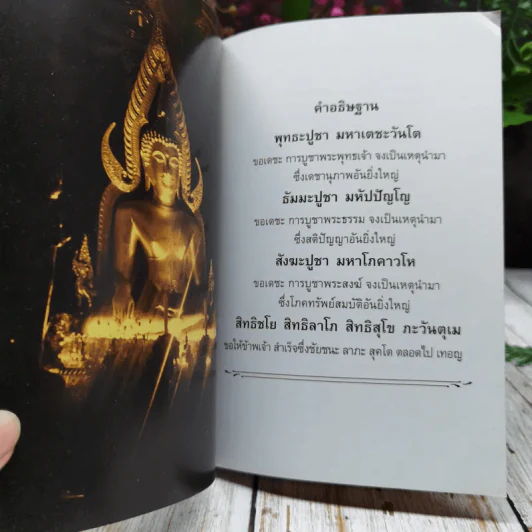 หนังสือสวดมนต์ ถวายท่านพ่อลี (พร้อมคำแปล) รูปที่ 4