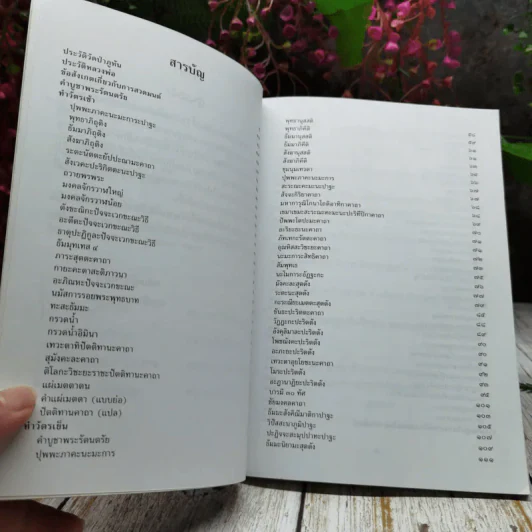 หนังสือสวดมนต์ วัดป่าภูหัน อำเภอหนองวัวซอ จังหวัดอุดรธานี รูปที่ 6