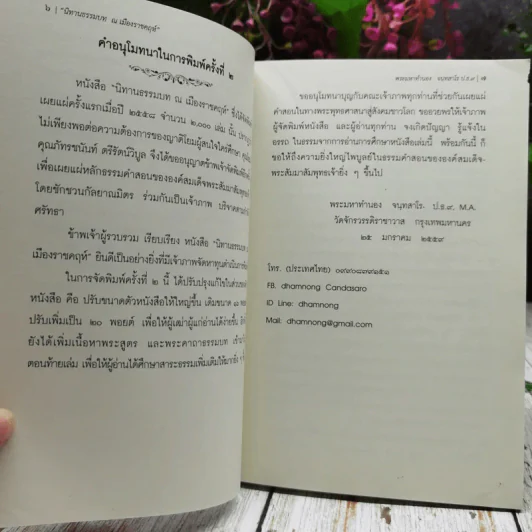 นิทานธรรมบท ณ เมืองราชคฤห์ รูปที่ 9