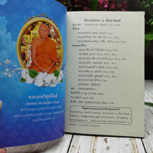 นิทานธรรมบท ณ เมืองราชคฤห์ รูปที่ 6