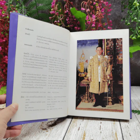 ข้อพึงปฏิบัติในการเข้าเฝ้าทูลละอองธุลีพระบาท รูปที่ 6