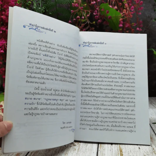 คดีตัวอย่าง รูปที่ 7