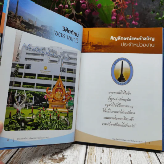 ฝึกอาชีพเพื่อการพัฒนาประชาชนในเขตราชเทวี รูปที่ 6