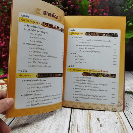 รวยด้วยวัตถุมงคล รูปที่ 7