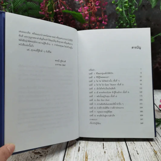 พลังแห่งความรู้สึก รูปที่ 8