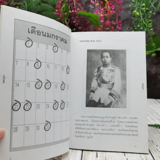 วันนี้ในอดีต รูปที่ 6