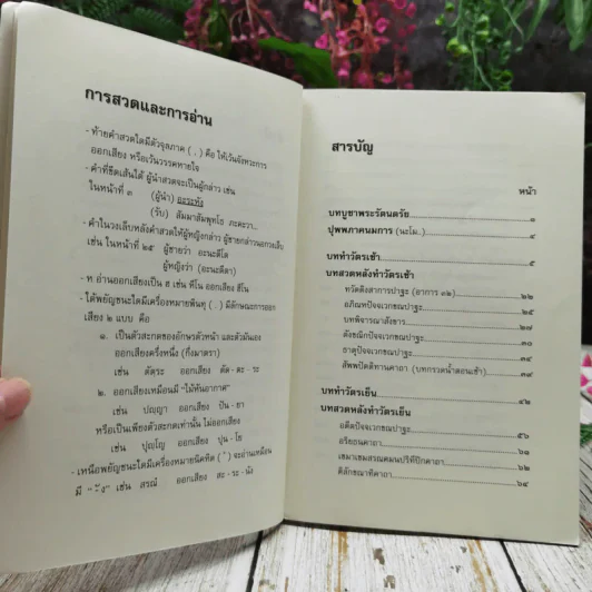 คู่มือชาวพุทธ ทำวัตร-สวดมนต์ แปล รูปที่ 6