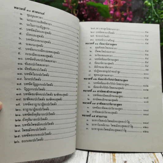 หนังสือพิธีมนต์ รูปที่ 9