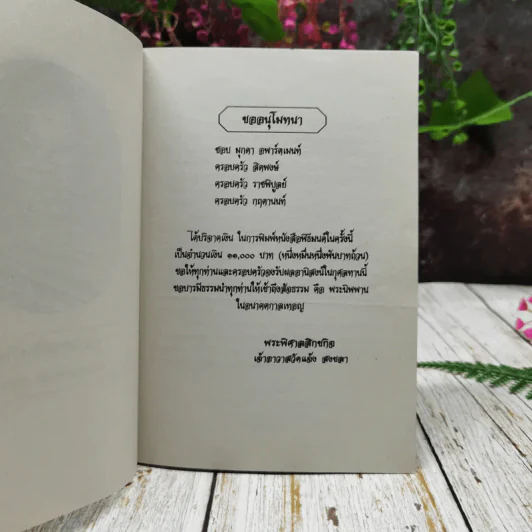 หนังสือพิธีมนต์ รูปที่ 5