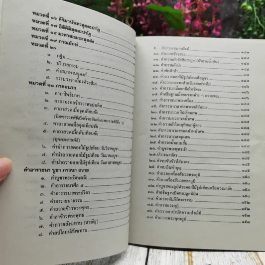 หนังสือพิธีมนต์ รูปที่ 10