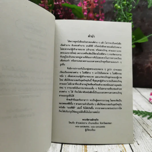 หนังสือพิธีมนต์ รูปที่ 6