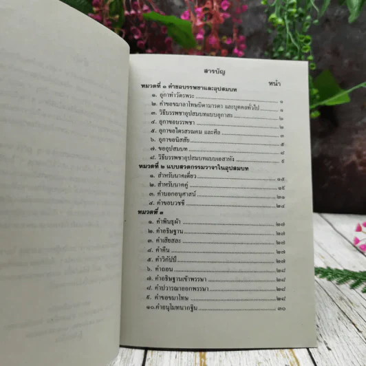หนังสือพิธีมนต์ รูปที่ 7
