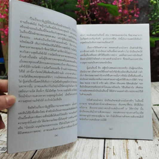 หนังสืออ่านกวีนิพนธ์ วาสิฏฐี ภาคหนึ่ง บนดิน รูปที่ 8