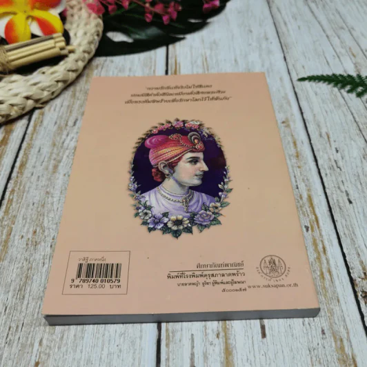 หนังสืออ่านกวีนิพนธ์ วาสิฏฐี ภาคหนึ่ง บนดิน รูปที่ 9
